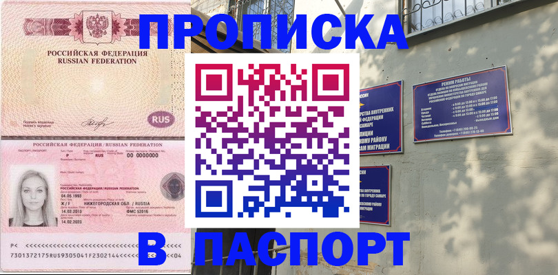 прописка в Ухте