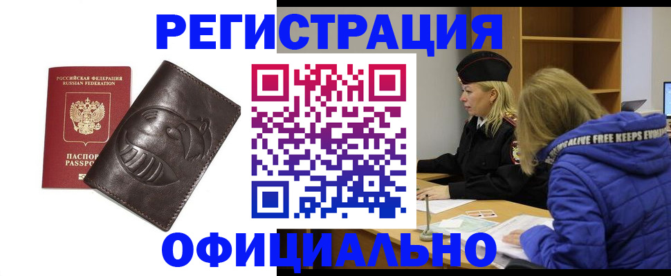 прописка для школы в Ухте